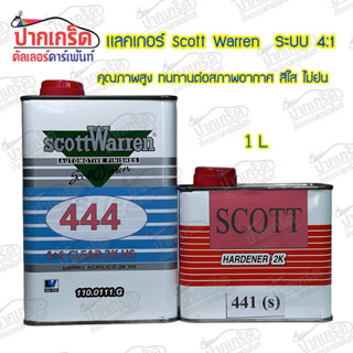 แลคเกอร์ Scott Warren 444  4+1 CLEAR 2K HS  1 ชุด (ชุดเล็ก)