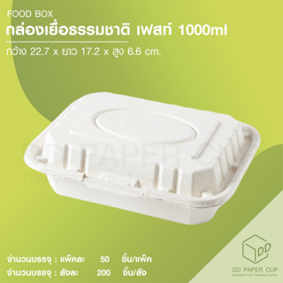 กล่อง Fest 1 ช่อง 1,000ml. (B-029) (50ชิ้น)