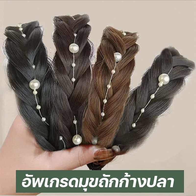 ที่คาดผม เปียคาดผม สไตล์เกาหลี ที่คาดผมเปีย ก้างปลา ที่คาดผมถักเปีย ประดับไข่มุก วิกผม ผมถักเปีย สวยหรู แข็งแรง