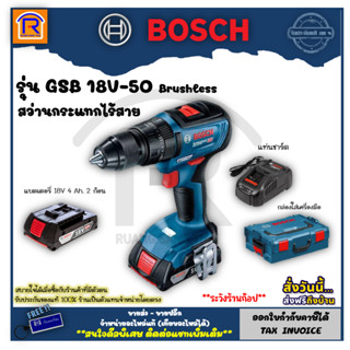 BOSCH (บ๊อช) สว่านกระแทกไร้สาย 18 โวลล์ (Brushless Motor) รุ่น GSB 18V-50 แบตเตอรี่ 4 Ah 2 ก้อน 3141850