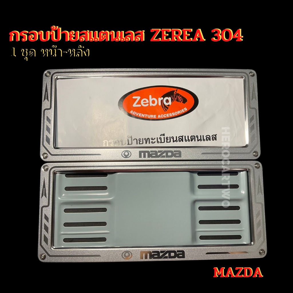 กรอบป้ายทะเบียนรถยนต์ยิงทรายสแตนเลสzebra ลูกศรสแตนเลสยิงทราย 304 กรอบป้ายทะเบียนสแตนเลสพร้อมชุดน็อต 