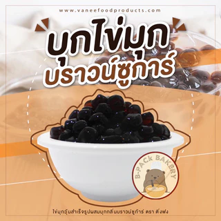 Ding Fong Jelly ติ่งฟง บุกไข่มุก 4 รส บราวน์ชูการ์, น้ำผึ้ง น้ำตาล คาราเมล บุกใส เจลลี่ไข่มุก 600g