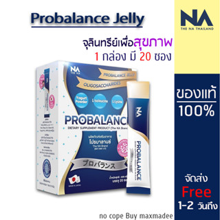 📌ส่งฟรี📌 โปรบาลานซ์ Probalance  Jelly โพรไบโอติกส์ โปรบาลานซ์ เจลลี่ ปัญหาท้องผูก ท้องอืด ท้องเฟ้อ ขับถ่ายยาก พร้อม่ส่ง