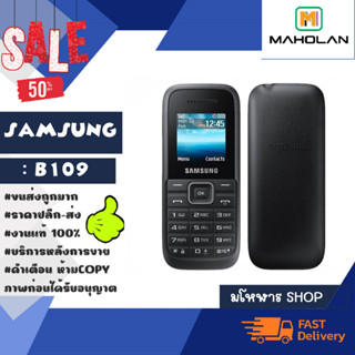 โทรศัพท์ samsung B109 รองรับ 3g แป้นพิมพ์ไทย พร้อมส่ง (190166)