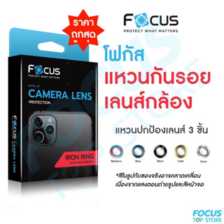 Focus แหวนกันรอยเลนส์กล้อง ไอโฟน 14 โปร /14 โปรแม็ก