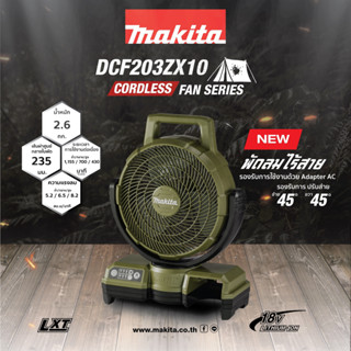 Makita DCF203 พัดลมไร้สาย มากีต้า 18 โวลต์ พัดลมตั้งพื้น 9-1/4″ (235 มิล) AC/DC (เครื่องเปล่า - bare unit only) DCF203Z