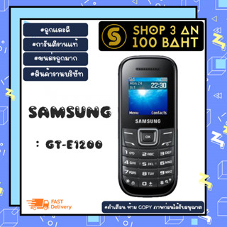 SAMSUNG GT-E 1200 2G โทรศัพท์มือถือ ปุ่มกด แบตอึด ทน พร้อมส่ง (160166)