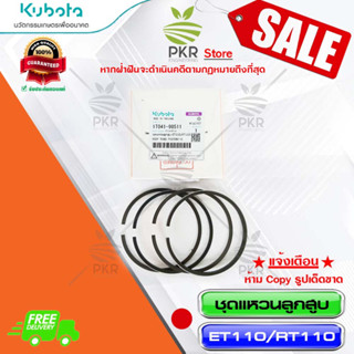 ชุดแหวนลูกสูบ ET110 / RT110(1T041-98511)