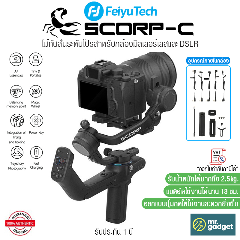 FeiyuTech SCORP-C ไม้กันสั่น สำหรับกล้องมิลเลอร์เลสและ DSLR รับ