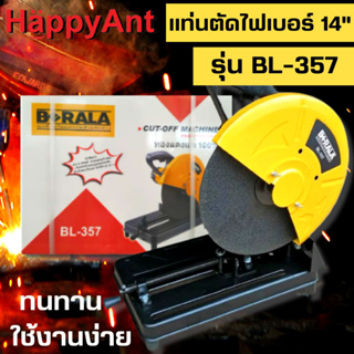 แท่นตัดไฟเบอร์ ไฟเบอร์ตัดเหล็ก 14นิ้ว รุ่น BL-357 BERALA //ออกใบกำกับภาษีได้//