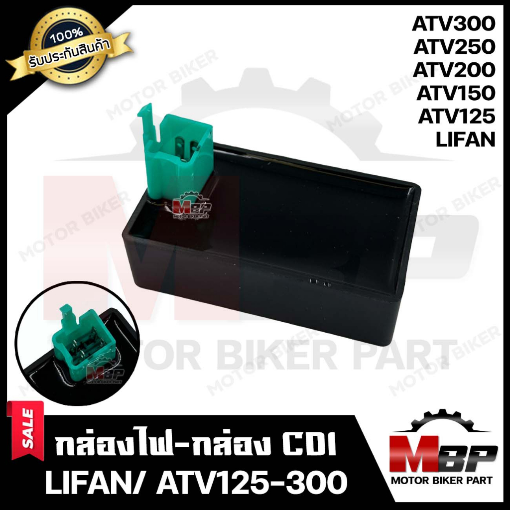 กล่องไฟ กล่องCDI สำหรับ LIFAN/ ATV125/ ATV150/ ATV200/ ATV250/ ATV300 - ลี่แฟน/ เอทีวี125-150-200-25