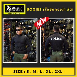 Bogie1 เสื้อยืด เสื้อคอเต่า แขนยาว เสื้อรองใน เสื้อยืดซับใน แบรนด์ Bogie1 สีดำ แบรนด์ Bogie1