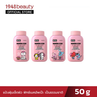 sasi ศศิ ออล เดย์ ฟิกซ์ ทรานส์ลูเซนท์ เซ็ตติ้ง พาวเดอร์ (50 กรัม) All-Day Fixed Translucent Setting Powder(50g.)