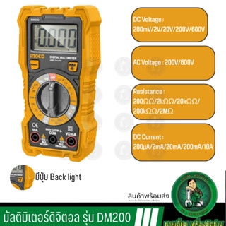 INGCO มิเตอร์วัดไฟ ดิจิตอล / มัลติมิเตอร์ /มัลติมิเตอร์ดิจิตอล รุ่น DM200 ( Digital Multimeter )