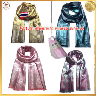 Asia silk scarf ผ้าพันคอผ้าคลุมไหล่เนื้อผ้าไหมผสม ขนาด75*180 ซม.เก็บปลายทางได้คะ พร้อมส่งทันที