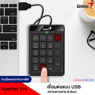 GENIUS คีย์บอร์ดตัวเลข (สีดำ) รุ่น Numpad 110