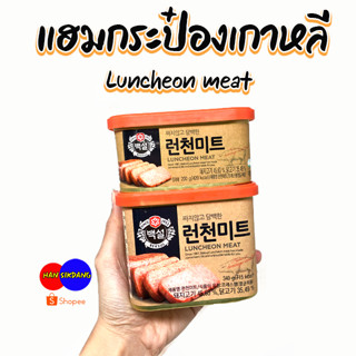 CJ Luncheon Meat 200g 340g 런천미트 แฮมกระป๋อง แฮมเกาหลี 스팸 Spam