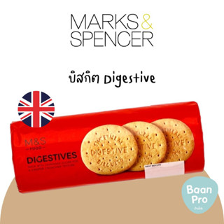 Marks &amp; Spencer ขนม บิสกิตรสเนย Shorties บิสกิตอบกรอบ Round Rich Tea บิสกิต Digestive