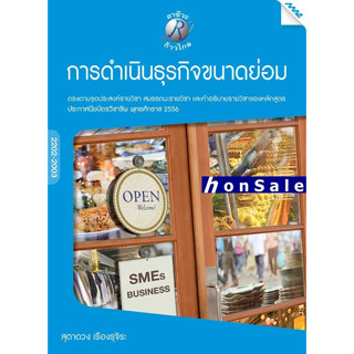 Hการดำเนินธุรกิจขนาดย่อม