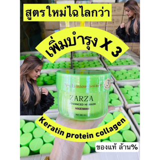 สปาโกลกระปุกใหญ่ zarza สปาเคราตินสูตรผมอ่อนแอร์ของแท้