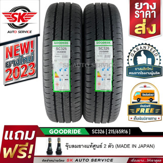 ยางรถยนต์ GOODRIDE (ยางสัญชาติไทย) 215/65R16 (กระบะขอบ16) รุ่น SC326 2 เส้น (ยางใหม่กริ๊ปปี 2023)