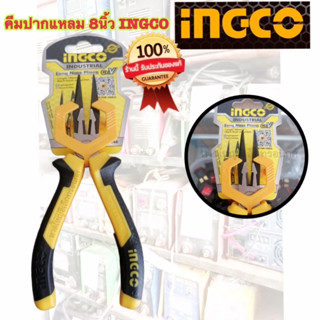 INGCO คีมปากแหลม 8 นิ้ว High Leverage รุ่น HHLNP28200 INGCO คีมปากแหลม 8 นิ้ว High Leverage รุ่น HHLNP28200- คีมปากแหลม