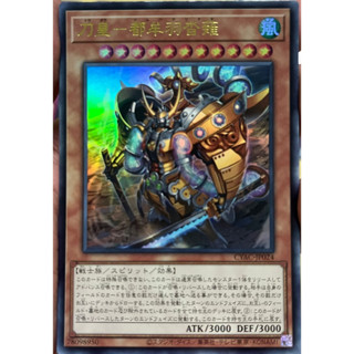 Yugioh [CYAC-JP024] Sword Emperor - Tsumuhakutsunagi (Ultra Rare)