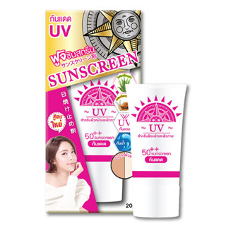 ฟูจิ ซันสกรีน ครีม 20 ก. FUJI SNAIL CC AND SUNSCREEN CREAM