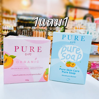 ครีมเพียว PURE เพียวสูตรสีชมพู แถมสบู่