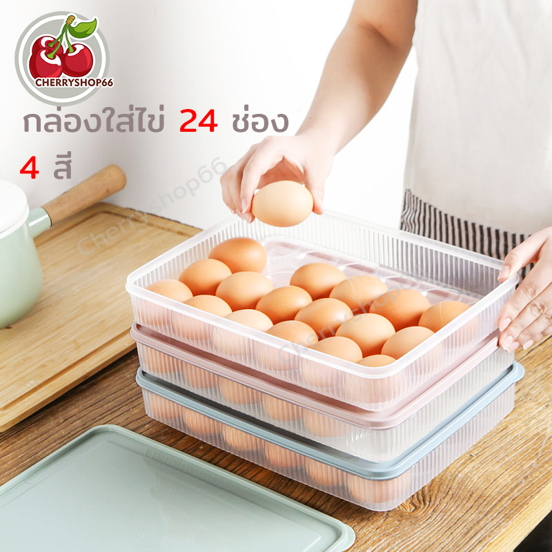 กล่องเก็บไข่ 24 ฟอง กล่องใส่ไข่ กล่องไข่ ช่องสำหรับตู้เย็น วางซ้อนได้ มีฝาปิด กันกระแทก ที่เก็บไข่ เข้าตู้เย็น