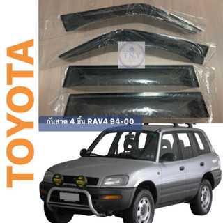 กันสาดตรงรุ่น TOYOTA RAV4 โฉม 94-00 5 ประตู