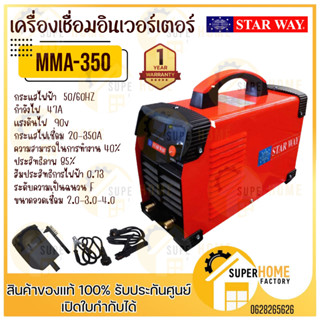 STARWAY เครื่องเชื่อมอินเวอร์เตอร์ 2 ระบบ MMAและLIFT-TIG รุ่นMMA-350 เครื่องเชื่อมเเรงดันไฟ 90v