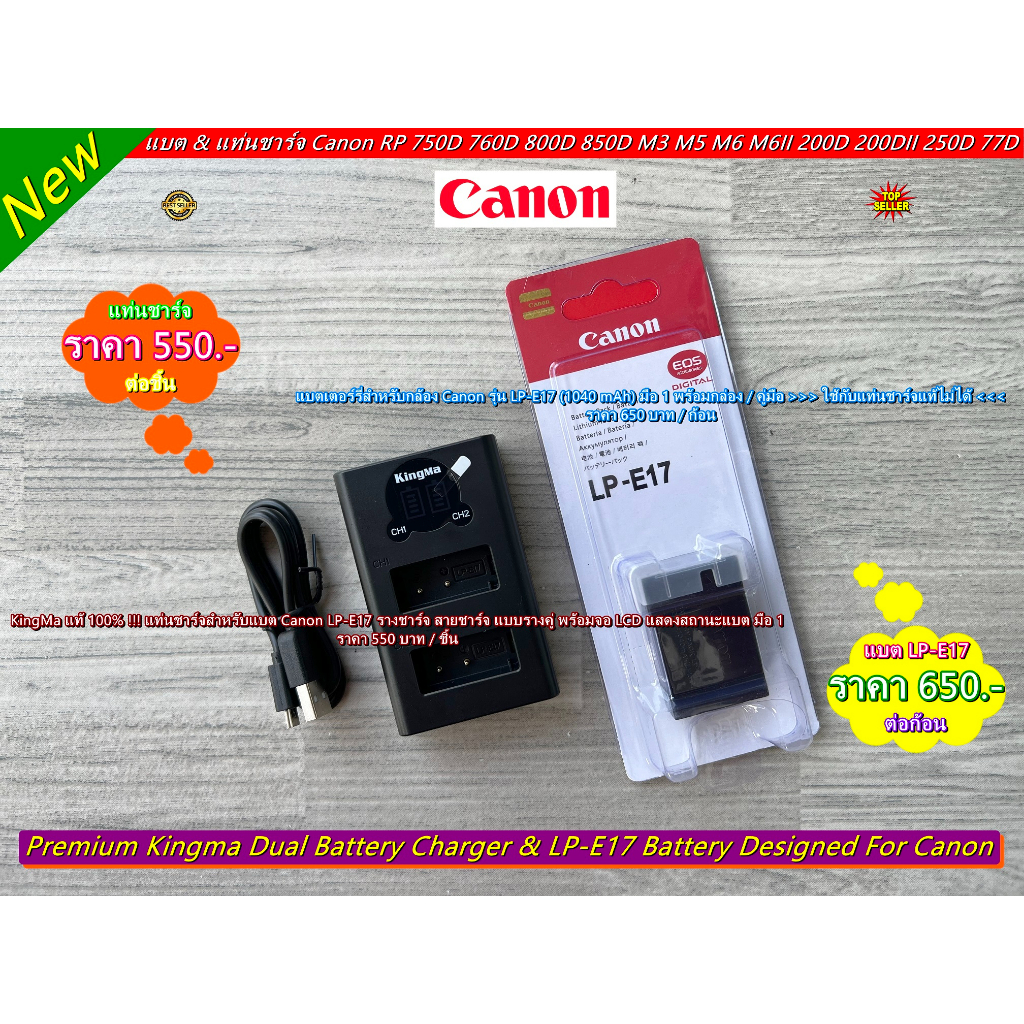 Hit Item !! แท่นชาร์จแบต &amp; แบตเตอร์รี่ Canon LP-E17 EOS RP 77D 200D 200DII 750D 760D 800D 850D 8000D M3 M5 M6 M6II