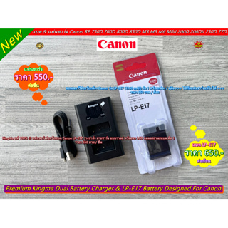 Hit Item !! แท่นชาร์จแบต &amp; แบตเตอร์รี่ Canon LP-E17 EOS RP 77D 200D 200DII 750D 760D 800D 850D 8000D M3 M5 M6 M6II