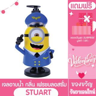 [ แถมฟรีของขวัญ ]MADELYN MINION BODY WASH FRESH BLOSSOM LIMITED  เมดเดอร์ลีน มินเนี่ยน บอดี้วอช เฟรช บลอสซั่ม (STUART)