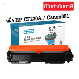 ตลับหมึกพิมพ์โทนเนอร์ HP30A CF230A  / Canon 051 (เทียบเท่า)