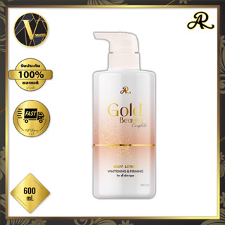 AR Gold Beauty Complete Whitening&amp;Firming Body Lotion เออาร์ โกลด์ บิวตี้ คอมพลีท ไวท์เทนนิ่ง บอดี้ โลชั่น (600 ml.)