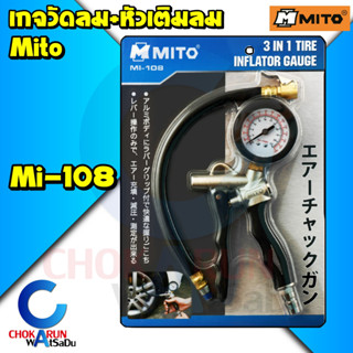 Mito เกจวัดลม พร้อมหัวเติมลม MI-108 - เกจ์วัดลม หัวเติมลม หน้าปัด เติมลมยาง วัดลมยาง เกจ เกจ์