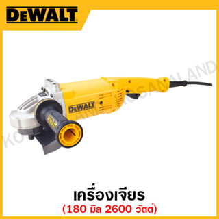 DEWALT เครื่องเจียร ขนาด 180 มิล กำลัง 2600 วัตต์ รุ่น DWE497-B1