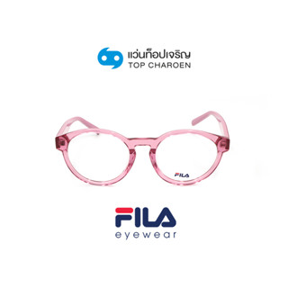 FILA แว่นสายตาทรงหยดน้ำ VFI218-09AH size 50 By ท็อปเจริญ