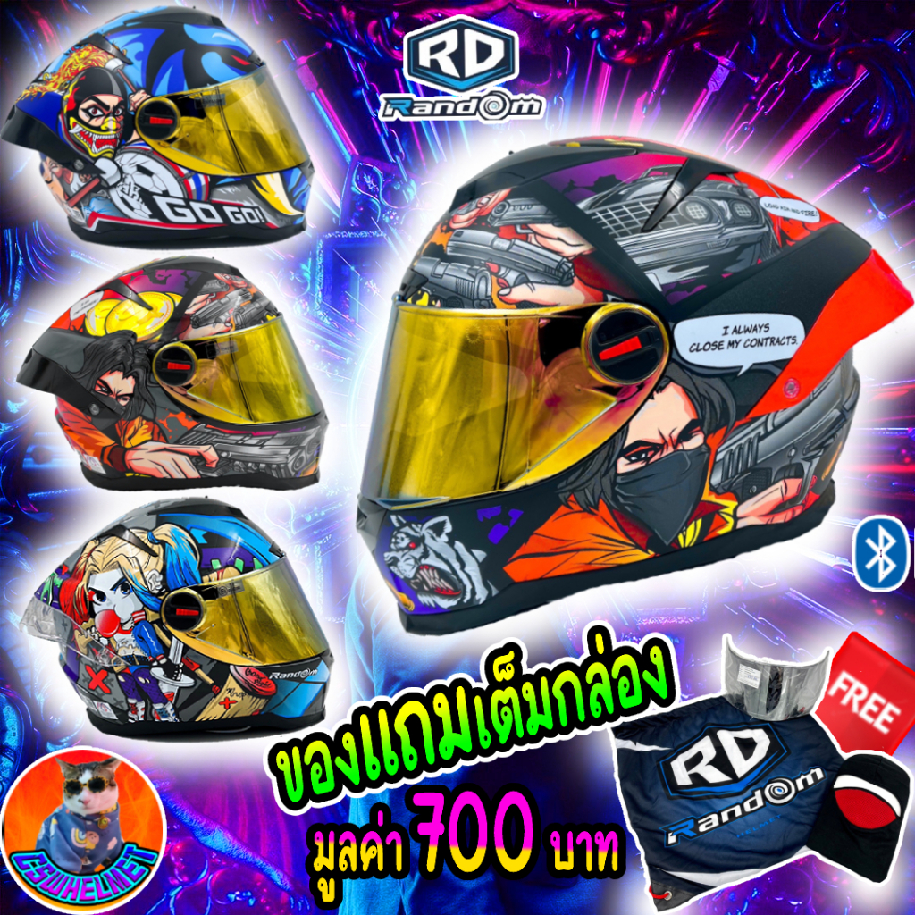 แถมรวมมูลค่า700฿ หมวกกันน็อค RD Random CZR BTรองรับการติดตั้งBluetooth