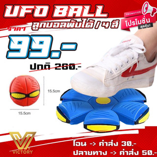 UFO ball ลูกบอลพับได้ เด้งได้ บินได้ คละสี เล่นได้ทั้งเด็กและผู้ใหญ่ สนุกสนานกันทั้งครอบครัว