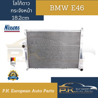 หม้อน้ำบีเอ็มดับเบิลยู BMW E46 N42 ยี่ห้อNissen OEM ยุโรป