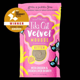 อาหารแมวเปียก เนื้อมูส Tiki Cat Velvet Mousse อาหารเนื้อมูสสำหรับแมวรสไก่และตับไก่ในน้ำซุป 80 กรัม/ซอง
