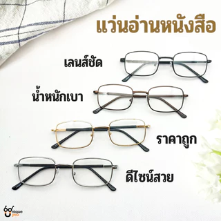 UniqueYou แว่นสายตายาว สำหรับอ่านหนังสือหรือใช้ดูระยะใกล้ ขาสปริง ราคาถูก เลนส์ชัด น้ำหนักเบา 1403