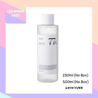 Anua Heartleaf 77% Soothing Toner โทนเนอร์ที่พี่จุน แยกเซตขาย*