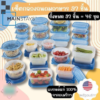 เซ็ทกล่องถนอมอาหารสุดคุ้ม มี 92ชิ้น ในตัว(46 กล่อง) แบรนด์แท้จากอเมริกา