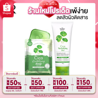 ส่งฟรี💯เจลใบบัวบกcica + สบู่กู้ผิวcica ลดสิว สารสกัดใบบัวบก เเพ้ง่ายใช้ได้