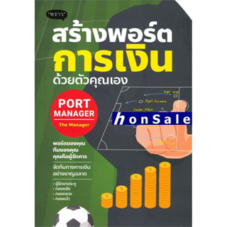 Hสร้างพอร์ตการเงิน ด้วยตัวคุณเอง Port Manager