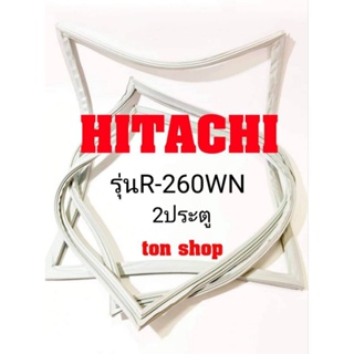 ขอบยางตู้เย็น HITACHI 2ประตู รุ่นR-260WN